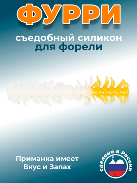 Форелевая приманка "Minoga" FURRY 2,8" (8шт) 70мм, 1,4гр, цвет 23