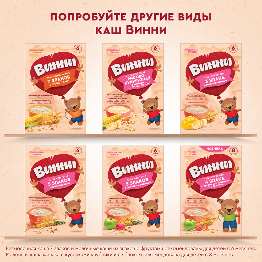 Каша молочная 3 злака с фруктами Винни 200г с 6 месяцев