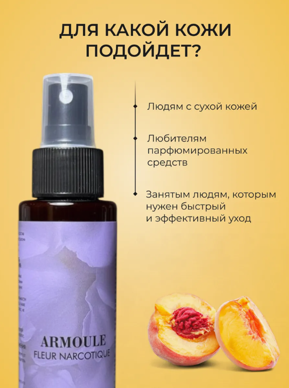 Спрей Armoule Fleur Narcotique для волос и тела 20 в 1