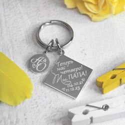 Серебряный брелок Ты папа с гравировкой даты на заказ