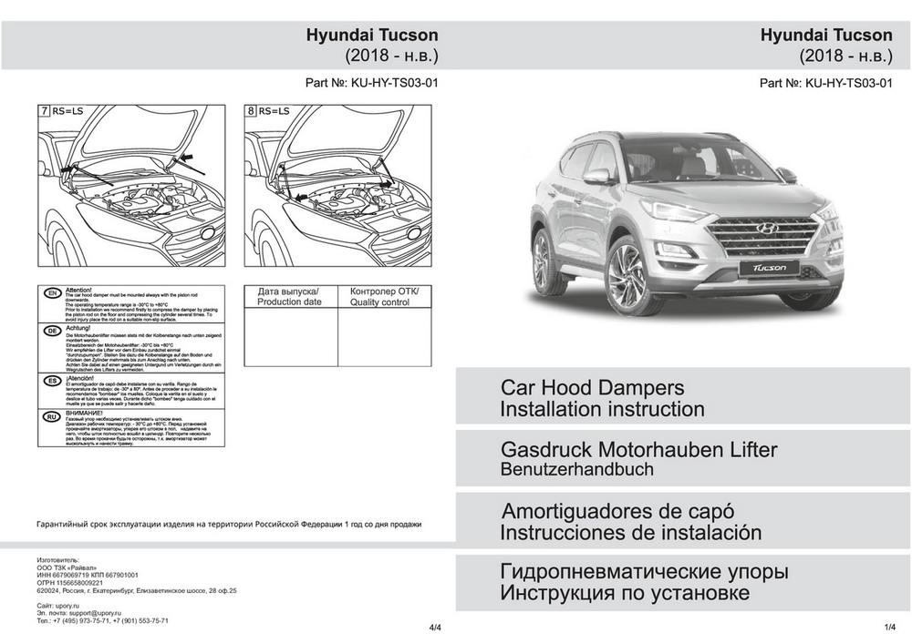 Газовые упоры капота Pneumatic для Hyundai Tucson III рестайлинг 2018-2021, 2 шт., KU-HY-TS03-01