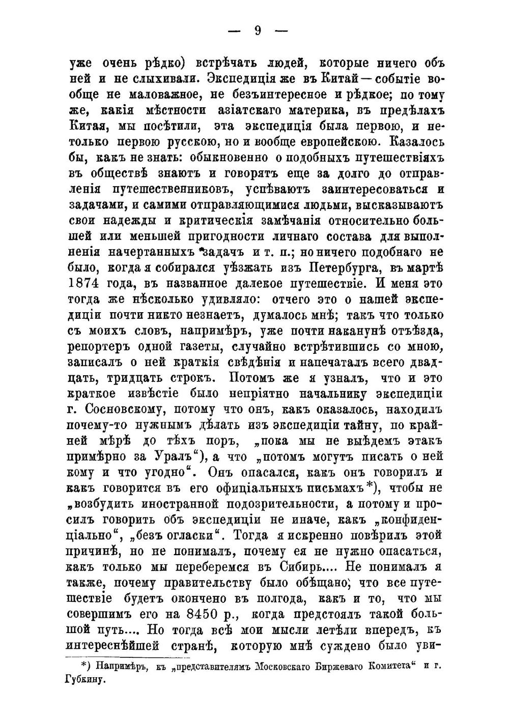 Неудачная экспедиция в Китай 1874-1875 гг В ответ на защиту Сосновскаго по поводу книги "Путешествие по Китаю" | Пясецкий Павел Яковлевич