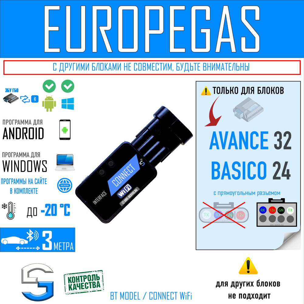 WIFI адаптер для ГБО EG EUROPEGAS BASICO, AVANCE РАЗЪЕМ 8 ПИН