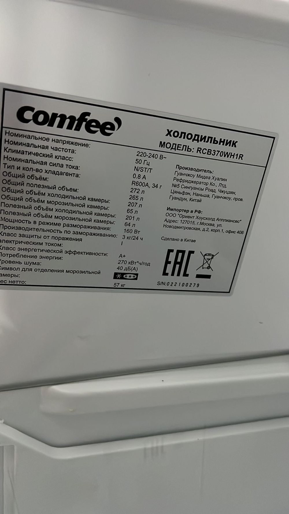 Уплотнитель для холодильника Comfee RCB370WН1R х.к 1025*520 мм(035 АНАЛОГ)