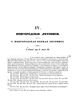 Полное собрание русских летописей. Том 3 | Нет автора
