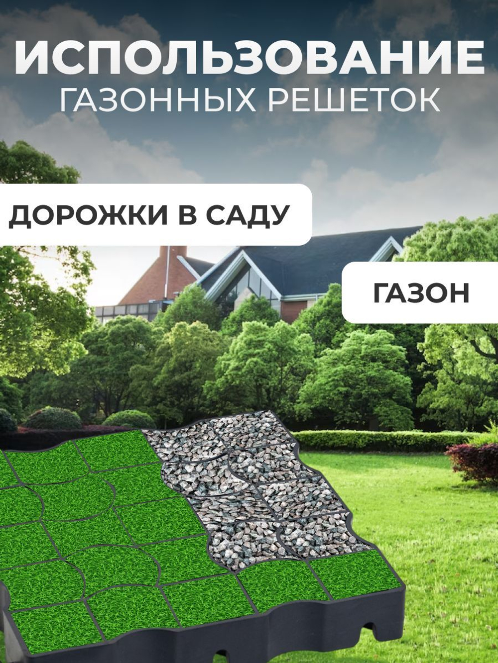 Пластиковая решётка для укрепления и фиксации