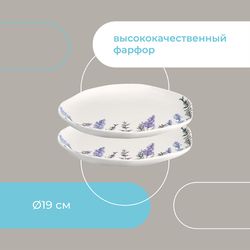 Набор тарелок Floral, Ø19 см, 2 шт.