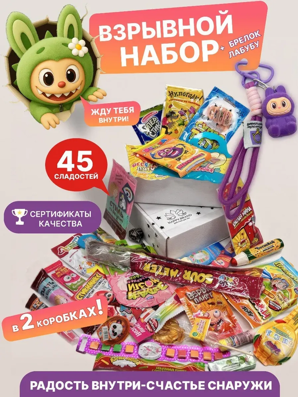 Подарочный набор сладостей 45 штук Сладкий бокс с Лабубу