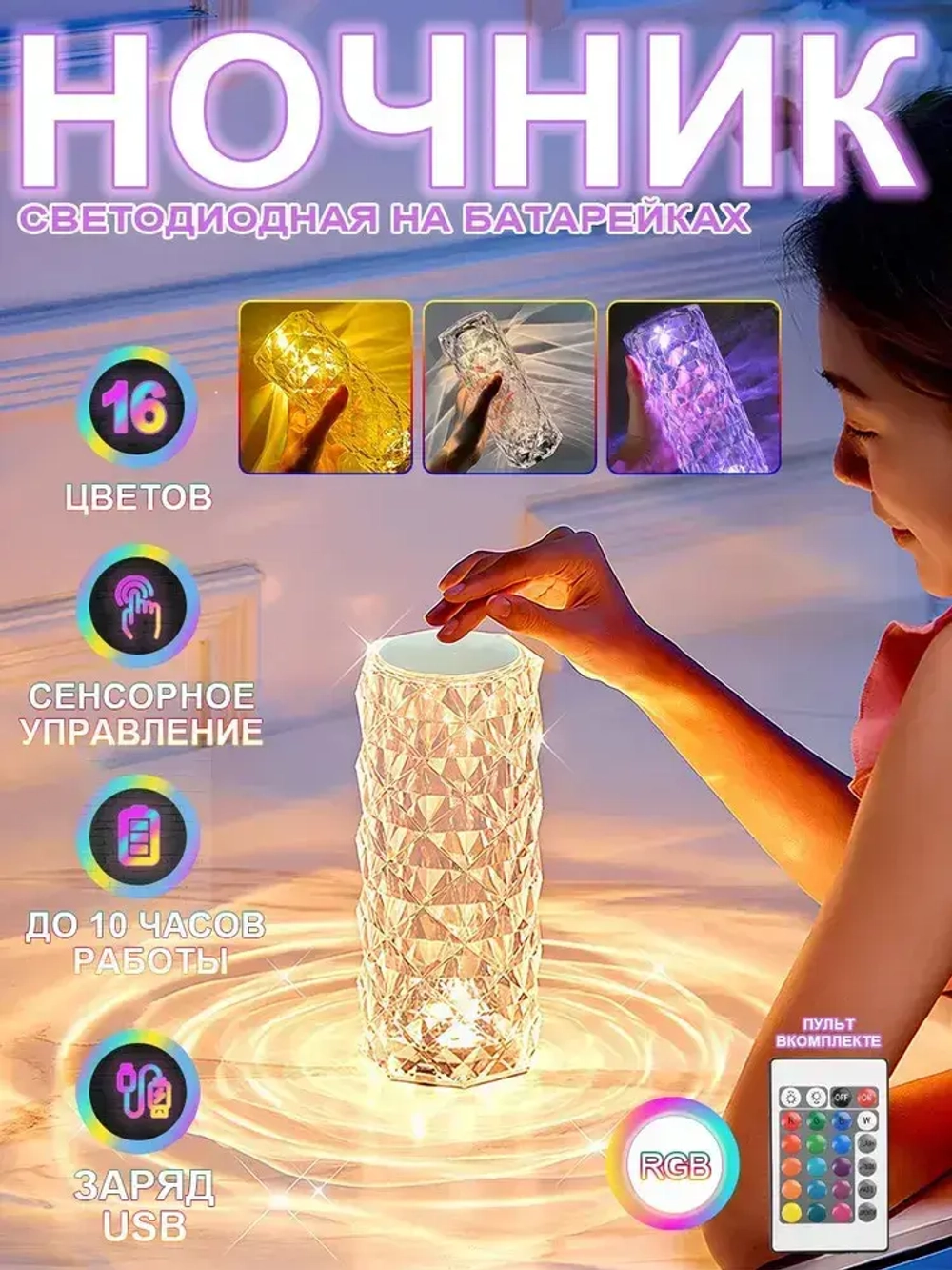 Ночник кристалл светодиодный / Светильник настольный