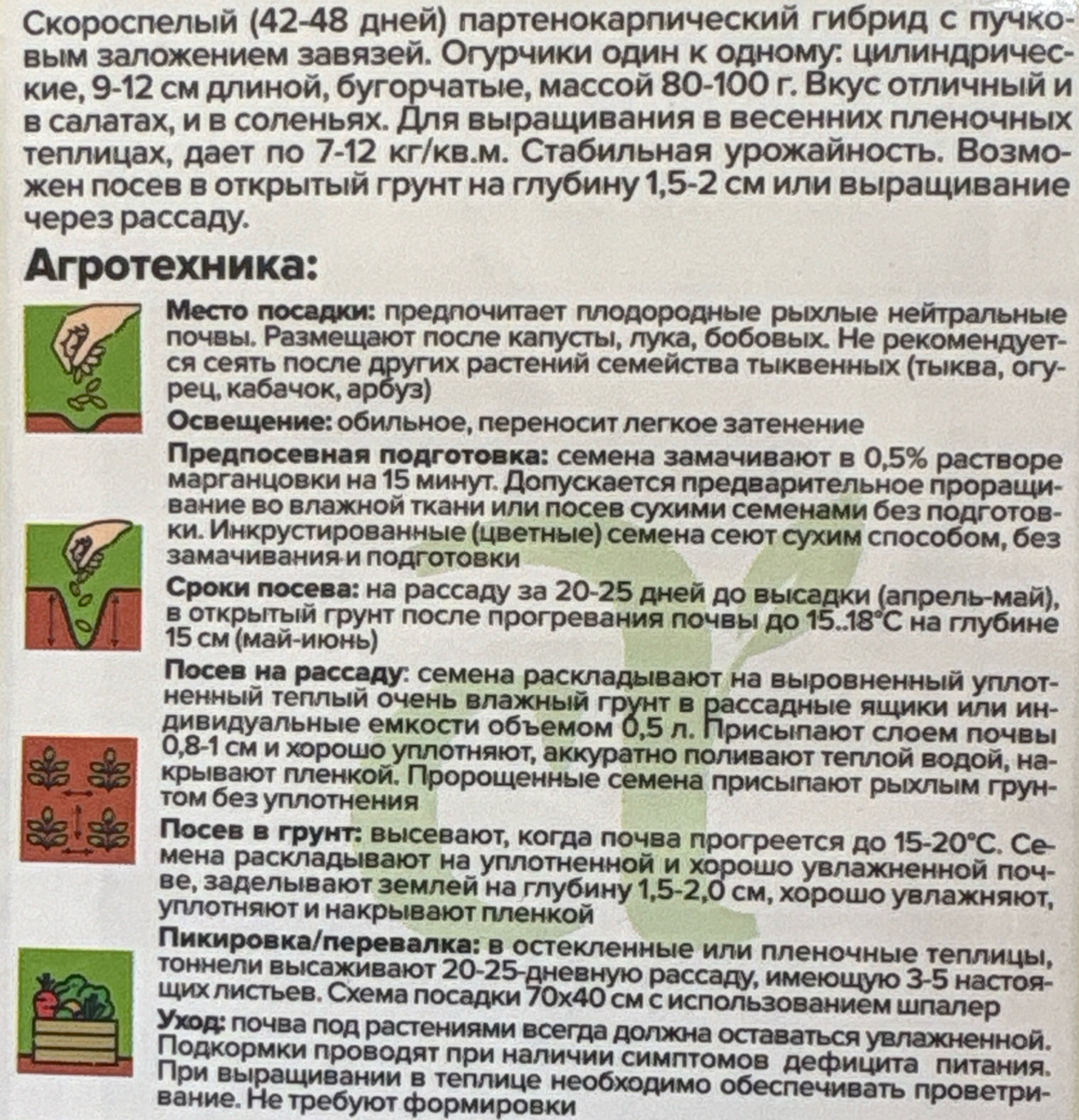 Огурец Семеро Козлят F1 5 шт СМО-62