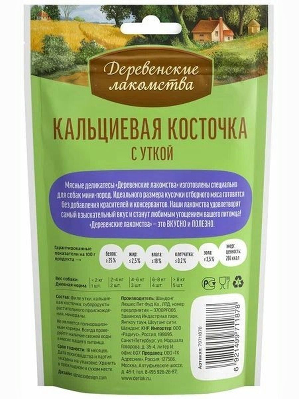 Косточка кальциевая с уткой для собак мини-пород Деревенские лакомства 55гр