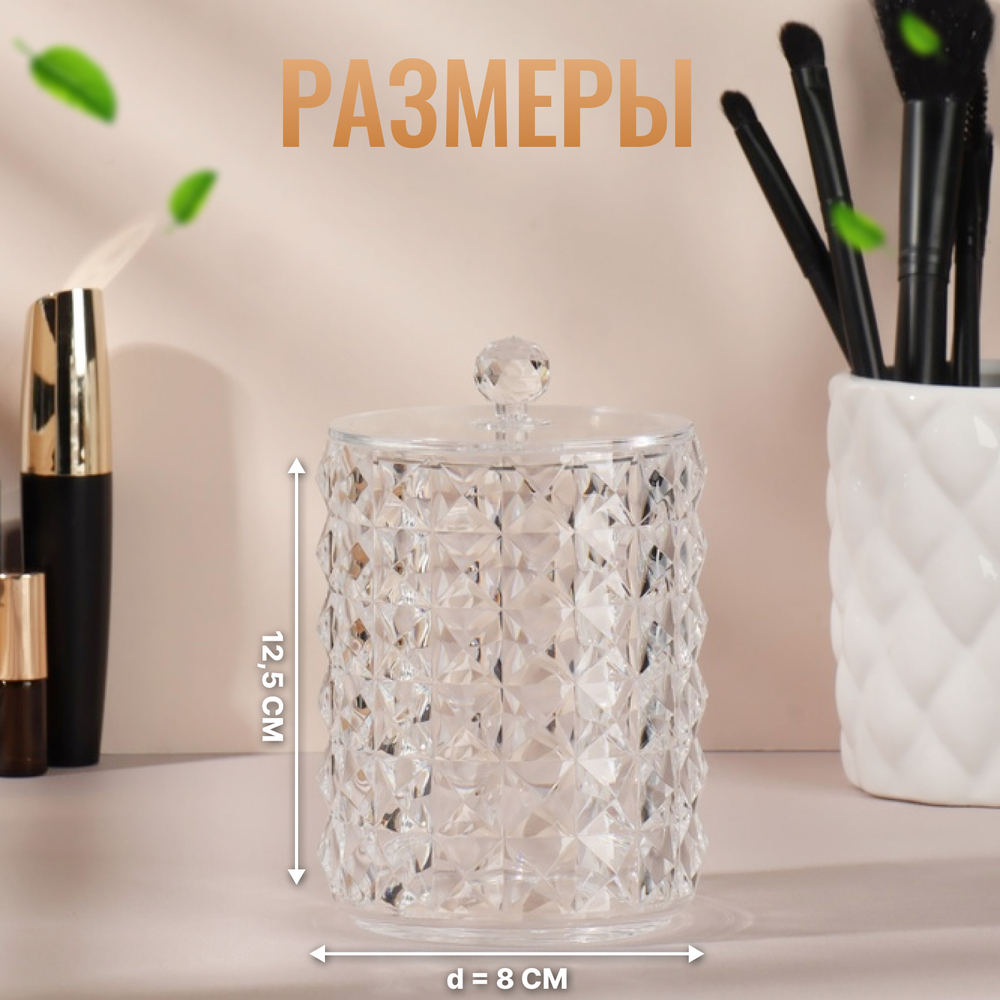 Органайзер для хранения, с крышкой, d = 8 × 12,5 см, в картонной коробке, цвет прозрачный