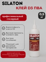 КЛЕЙ ПВА SILATON Профессиональный столярный D3 0.5 кг, водостойкий