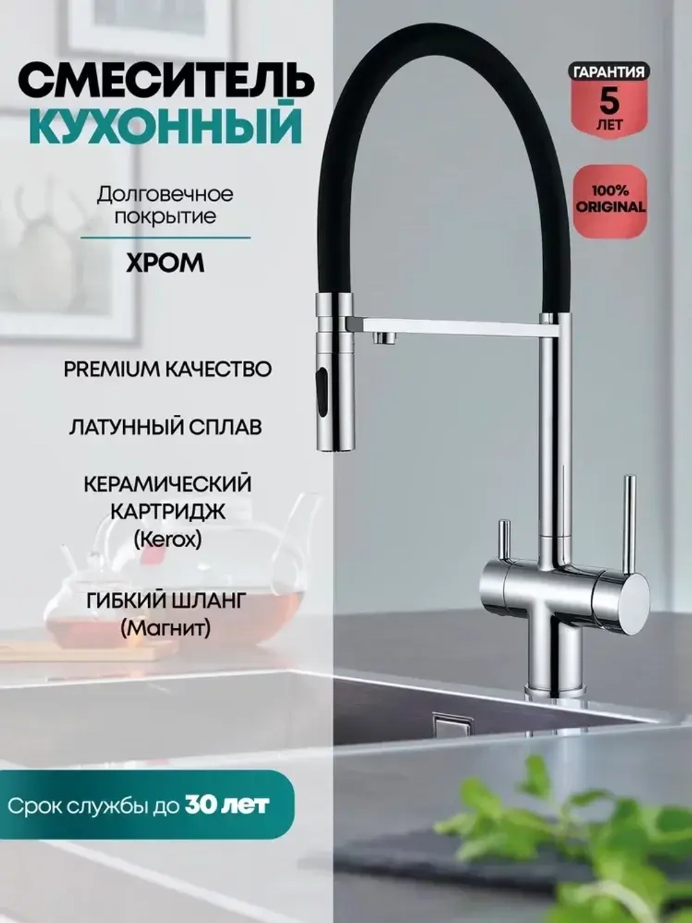 Смеситель для кухни под фильтр на магните GROCENBERG GB4096CR (Kerox Венгрия)