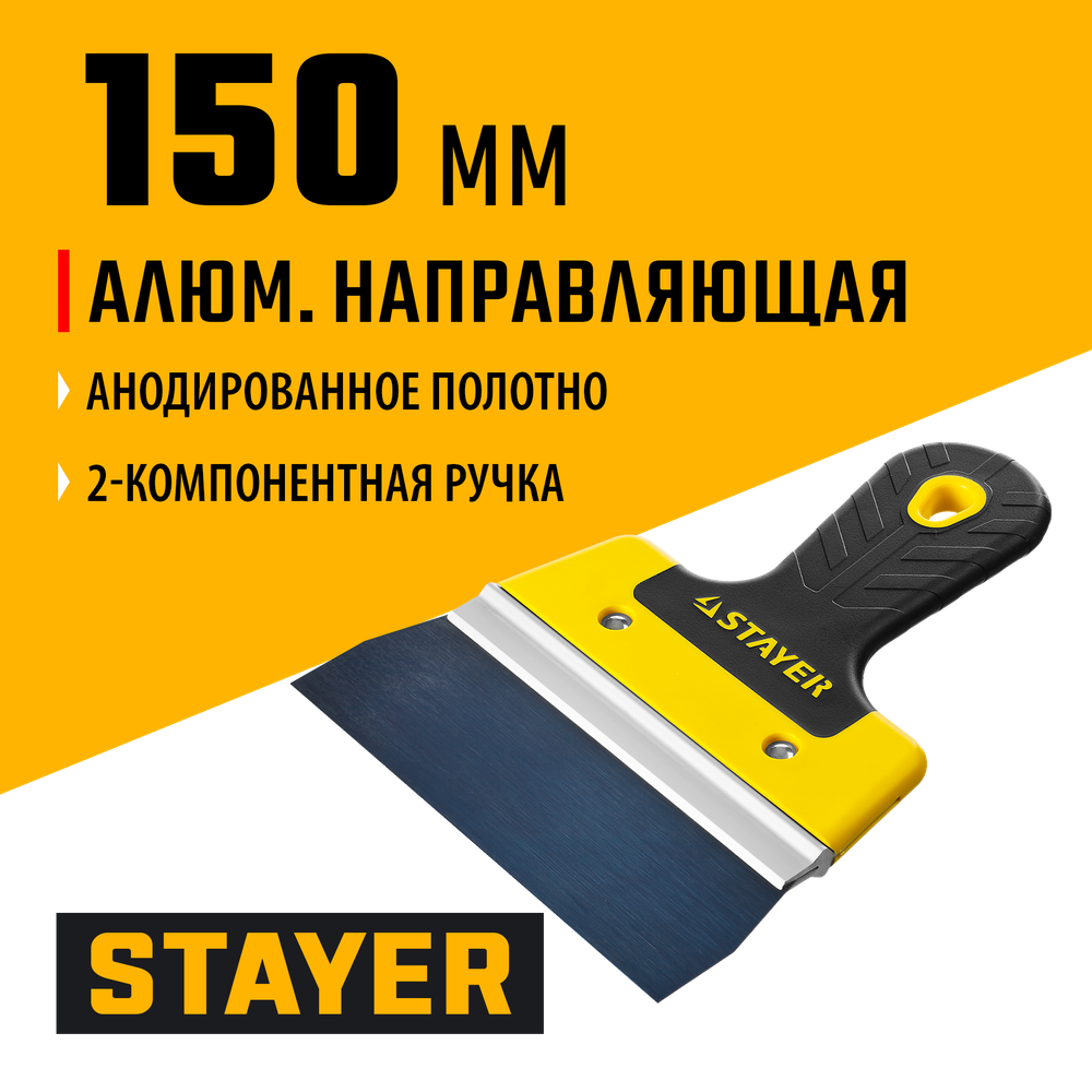 STAYER PROFlat, 150 мм, усиленная алюминиевая направляющая, двухкомпонентная ручка, анодированный, фасадный шпатель, Professional (10045-15)