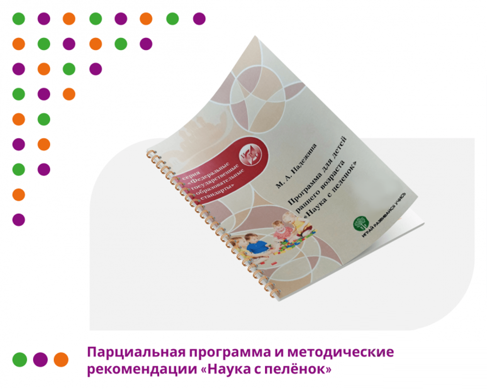 Комплект Наука с пёленок