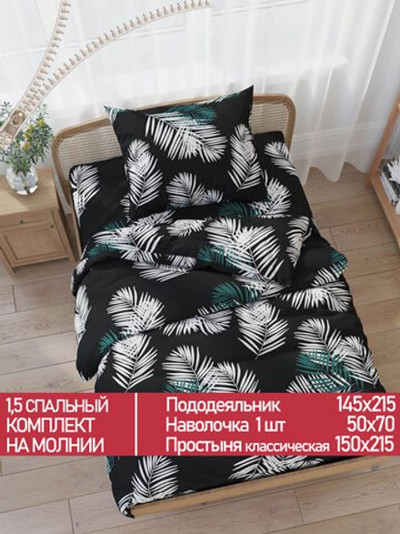 Постельное белье Полисатин Мечта "Танец перьев" 1,5-сп Наволочка 50х70 см 1 шт Простынь 150x215 смПододеяльник 145x215 см