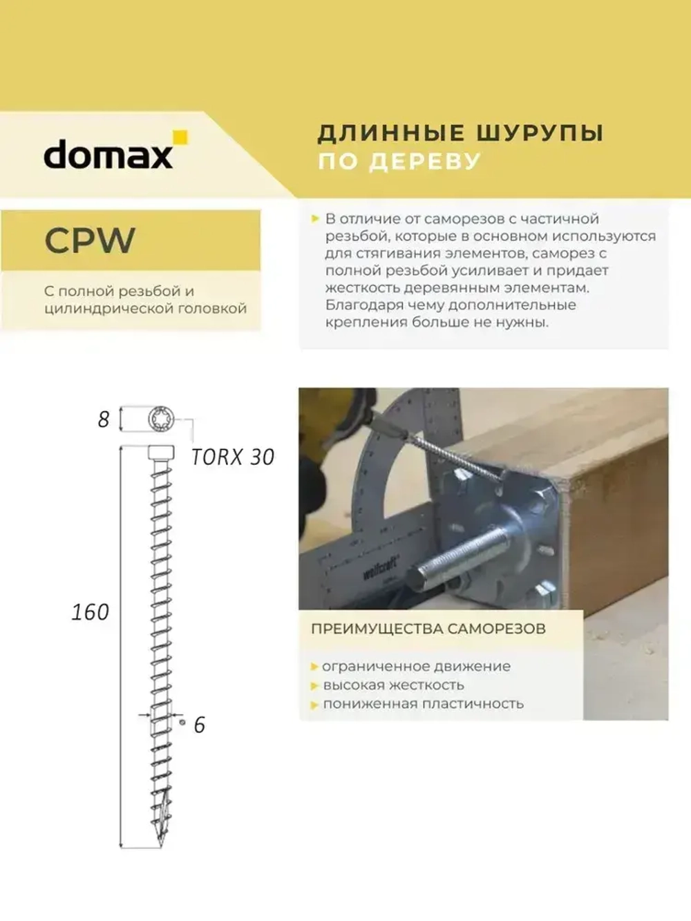 Саморезы по дереву полная резьба 6х160 мм (10шт) шурупы конструкционные