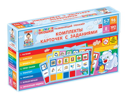 Развивающий тренажёр "Разноцветные окошки" 5-7 лет Дополнительный набор карточек к базовому комплекту
