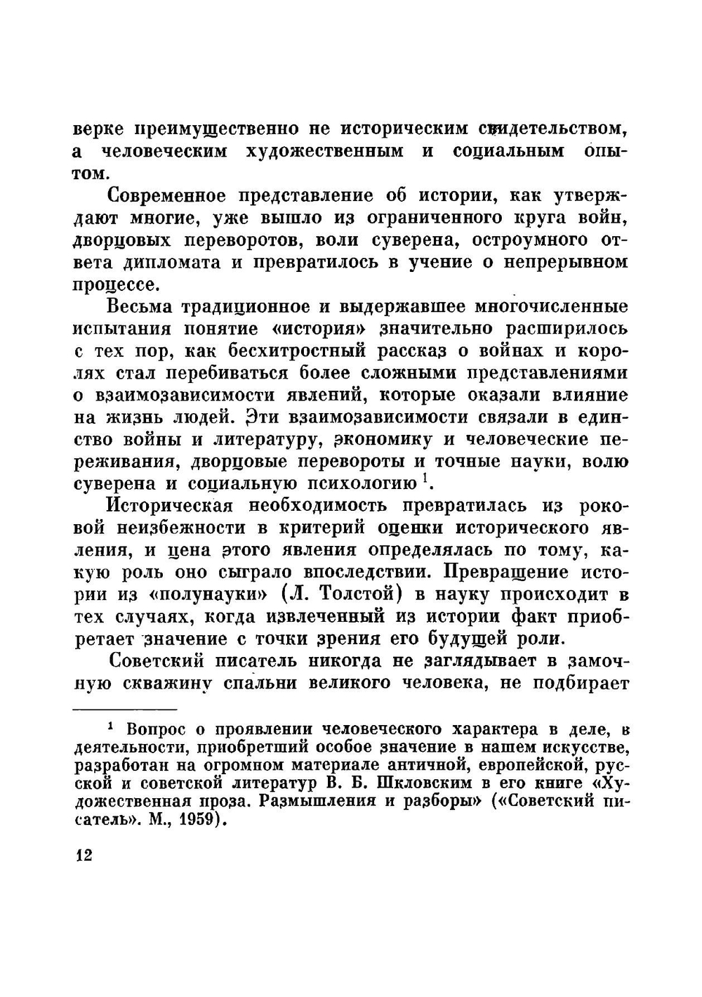 Юрий Тынянов | Белинков Аркадий Викторович