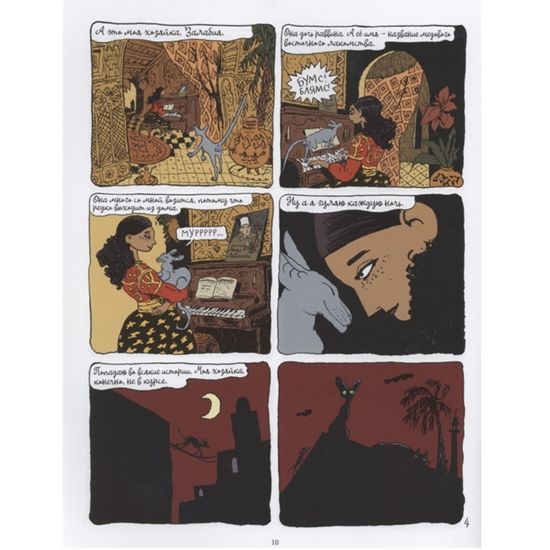 Кот раввина. Бар-Мицва Жоанн Сфар