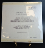 LP Барбра Стрейзанд - Отдых в полдень. Barbara Streisand - Lazy Afternoon. Виниловая пластинка 12 дюймов. Мелодия СССР.