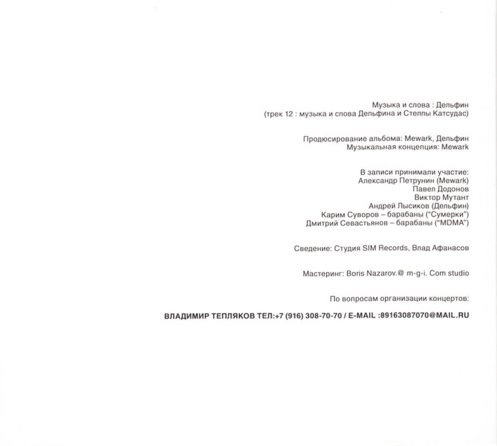 Dolphin / Звезда (CD)