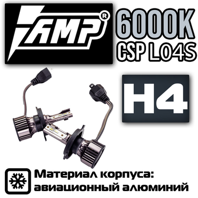 Светодиодная лампа AMP CSP L04S H4 (2шт)