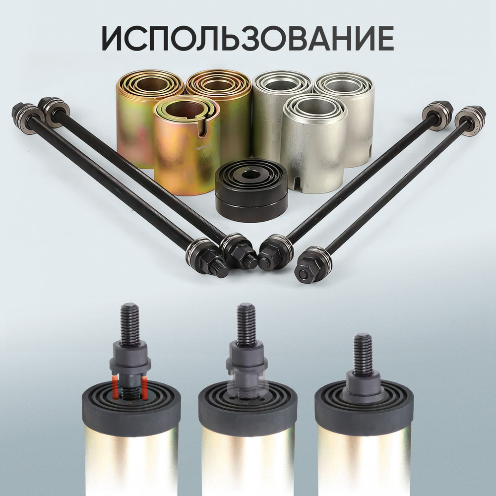 Набор для работы с сайлентблоками и подшипниками универсальный Car-Tool CT-V1302A