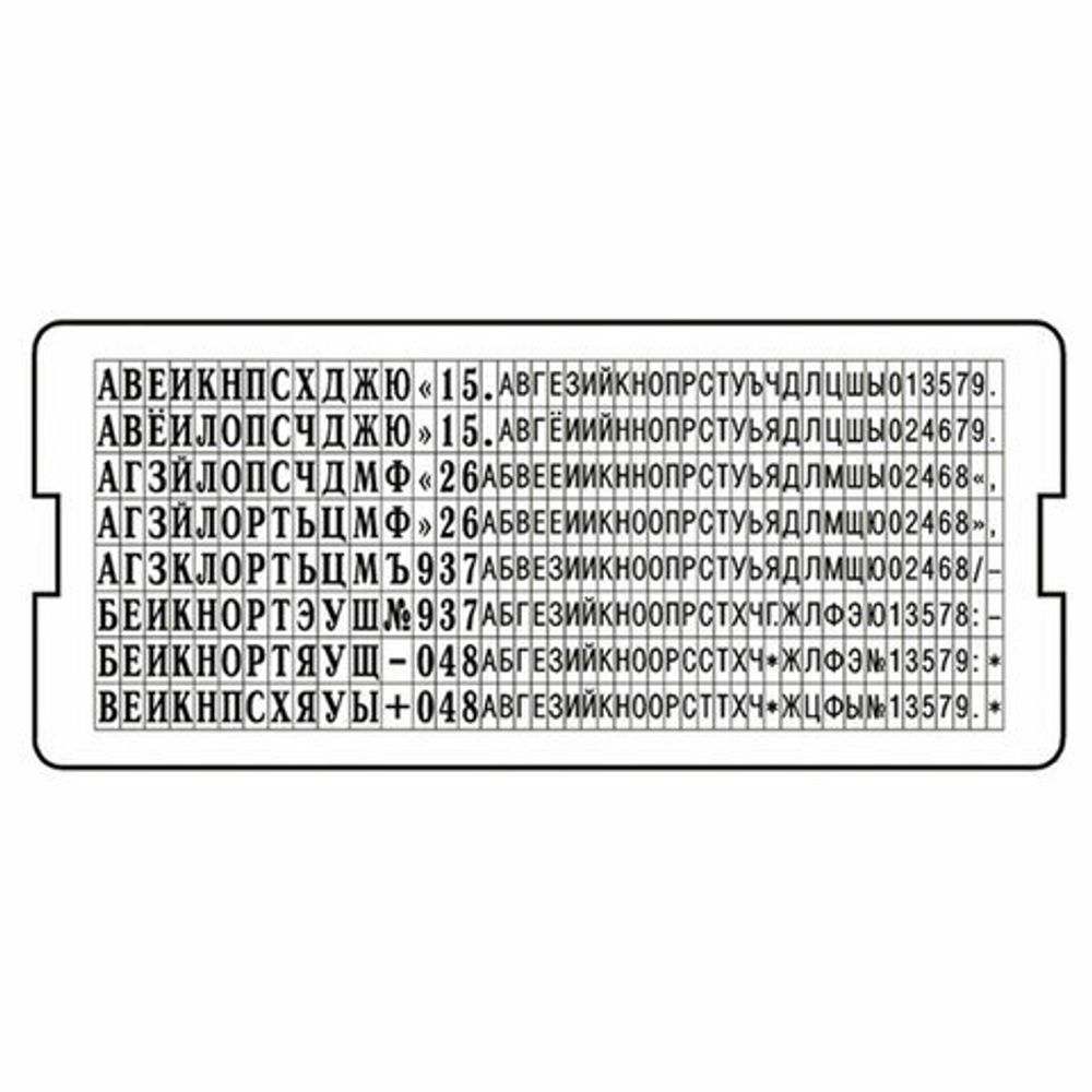 Касса русских букв и цифр универсальная, для самонаборных печатей и штампов TRODAT, 360 символов, шрифт 3,1 и 2,2 мм, 86617