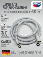 81200-F Шланг для выд. лейки 200см 3/8 нар. (БЕЛЫЙ) GANZER  (50/1шт)