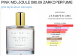 Zarkoperfume - Pink Molecule 090 09 (унисекс)