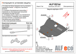 Защита картера и КПП (сталь 2 мм) для Nissan X-Trail T30 2001-2007 (V - 2.0; 2.5; 2.2d) Alfeco.ALF1521st