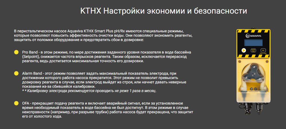 Дозирующий насос для бассейна Aquaviva KTHX Smart Plus pH/Rx 7 л/ч