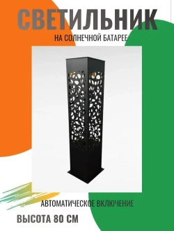 АМА Уличный светильник, Без цоколя