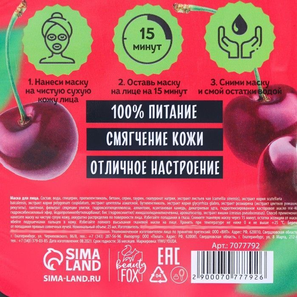 Тканевая маска для лица Hello, I Am Real Juicy Cherry с гиалуроновой кислотой и экстрактом вишни