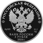 3 рубля 100-летие образования Республики Ингушетия Серия «Исторические события»  2024 год PROOF