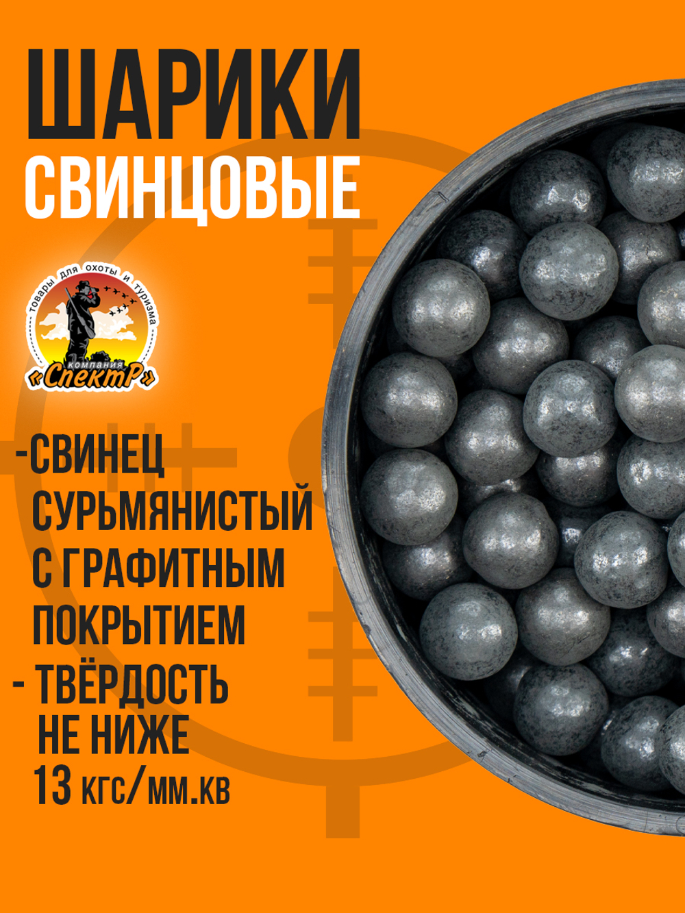 Шарики свинцовые №8,5мм (2кг)