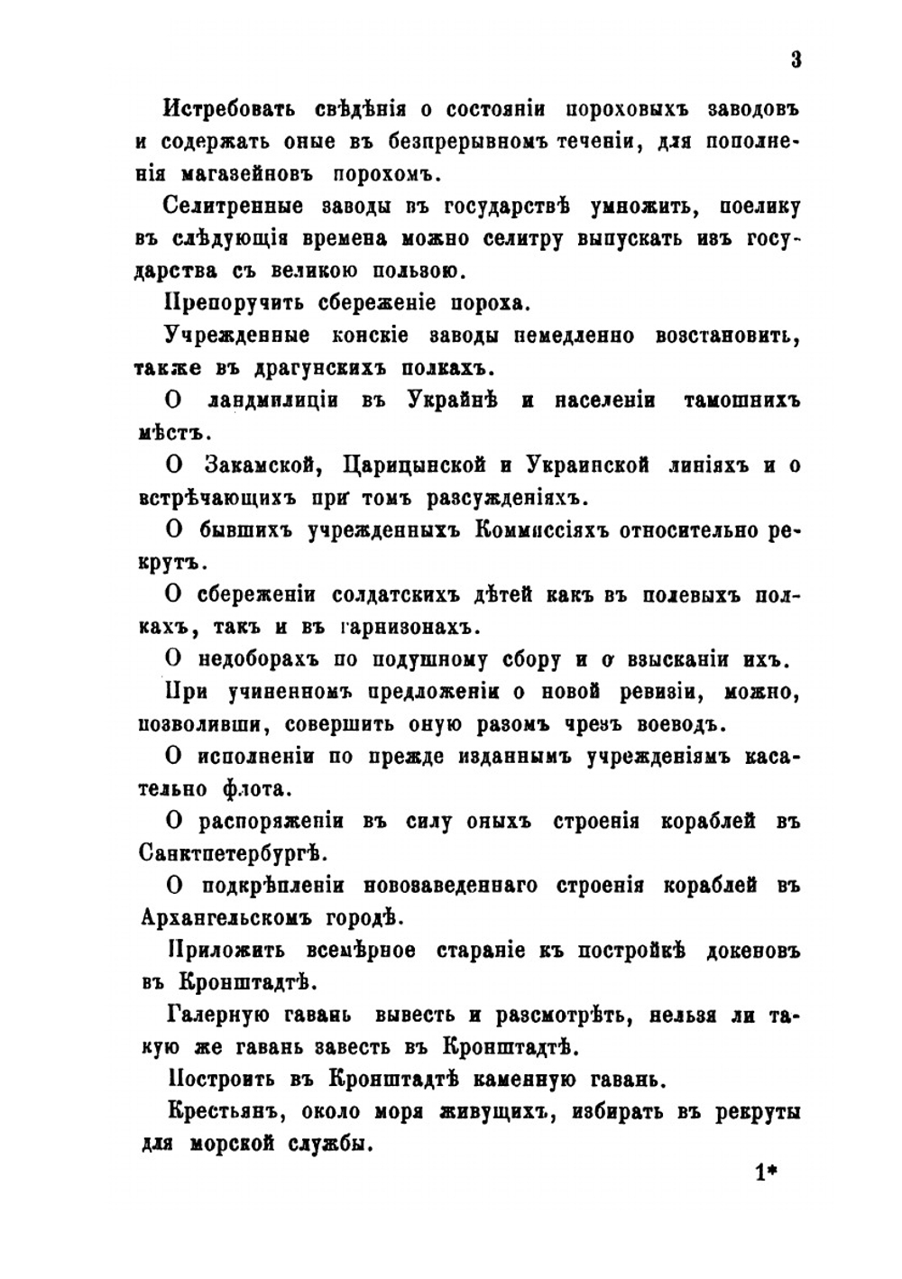 Архив князя Воронцова. Книга 24. Бумаги разного содержания | П. И. Бартенев