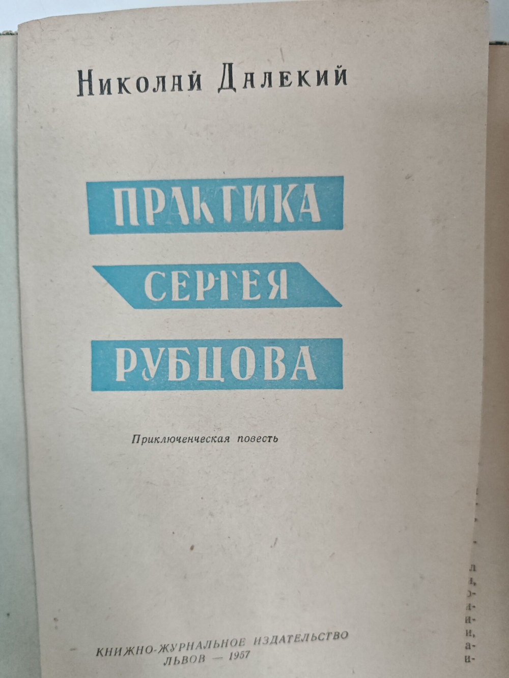 Практика Сергея Рубцова