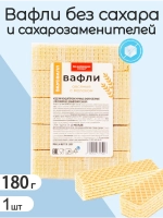 Вафли без сахара овсяные с молоком для диабетиков