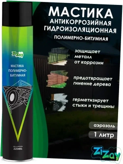 Полимерно-битумная мастика ZiZay, антикоррозийная, гидроизоляционная, аэрозоль, 1000 мл