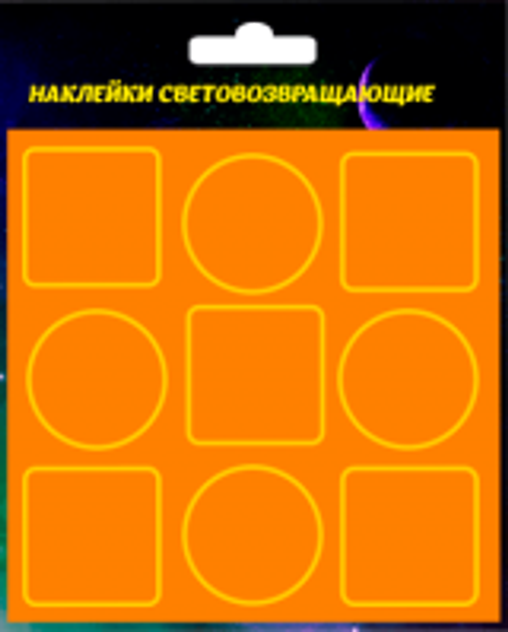 Светоотражающие наклейки без рисунка 9шт, диаметр 3см, золотые