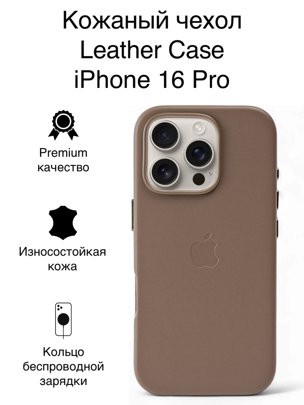 Кожаный чехол Leather Case iPhone 16 Pro Бежевый