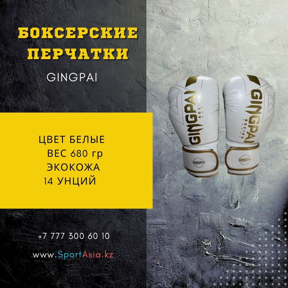 Боксерские перчатки Gingpai boxing
