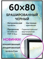 Металлическая рамка 60х80 см