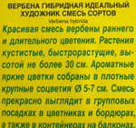 Вербена Идеальный художник, смесь 40 шт СМЦ-367