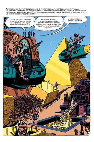 Комикс ДРЕВНИЕ КОМИКСЫ. МИРОТВОРЕЦ. В огненном мире