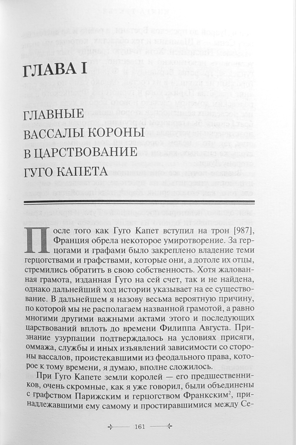 История французского войска. Том 1