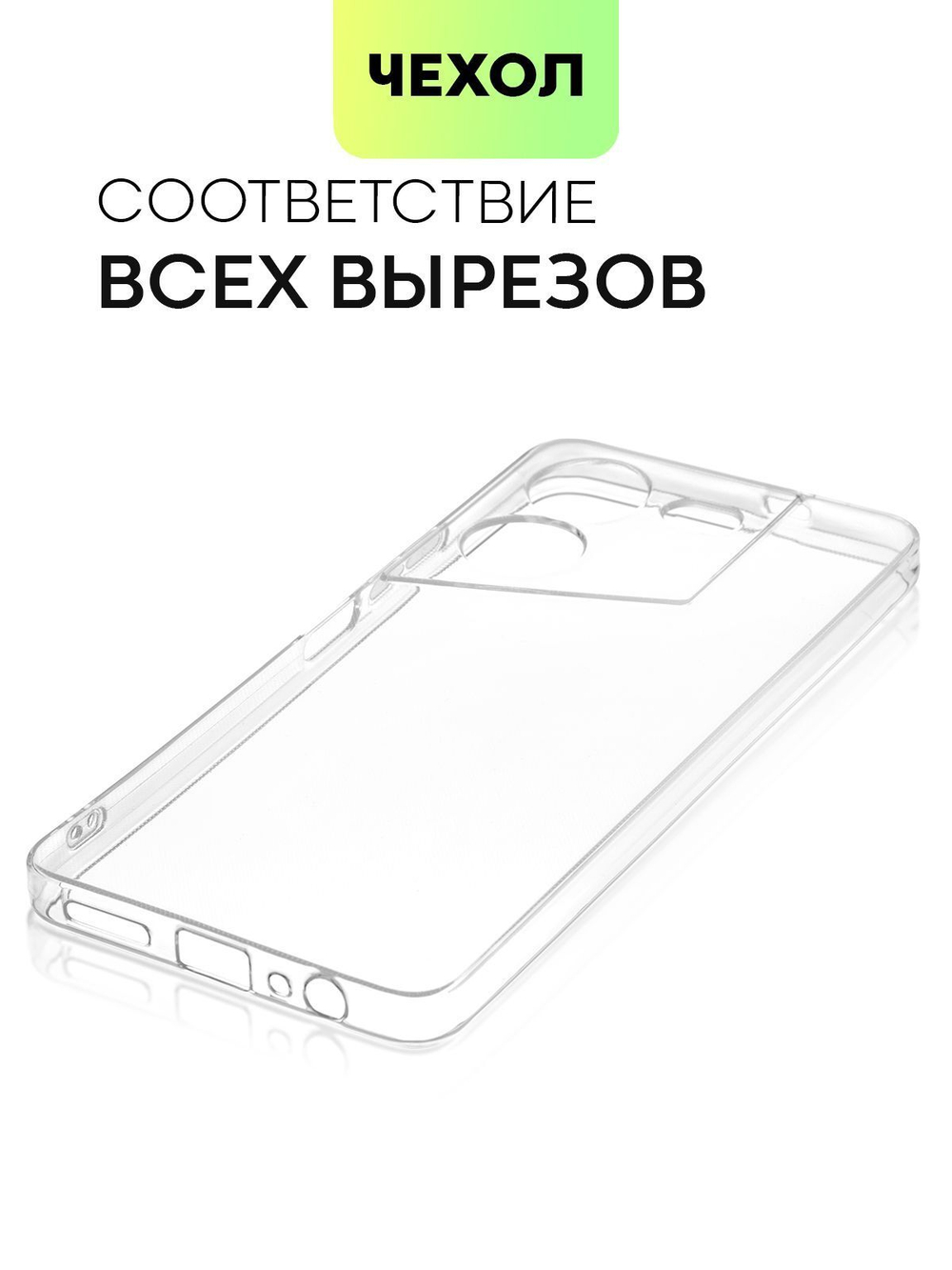 Чехол BROSCORP для Tecno Pova 5 (арт.TCN-POVA5-TPU-01-TRANSPARENT )